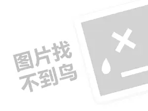 连锁茶馆代理费需要多少钱？（创业项目答疑）